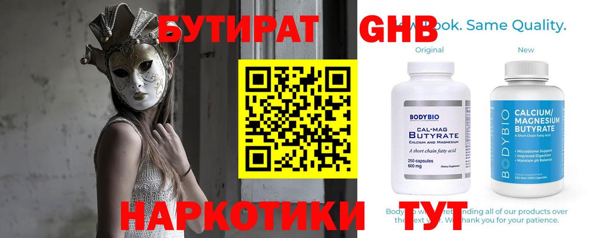 Бутират  БУТИРАТ бутик  Вход с VPN  Переславль-Залесский 