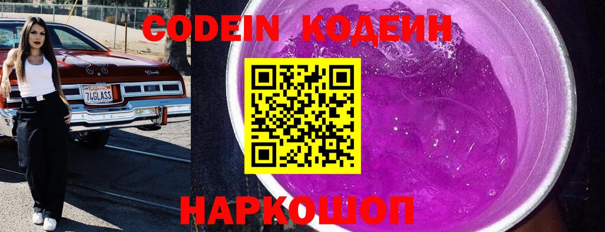Кодеин напиток Lean (лин) Переславль-Залесский