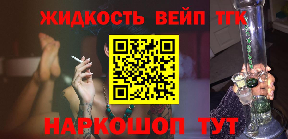 Переславль-Залесский  где продают   Вход с VPN  ТГК концентрат 